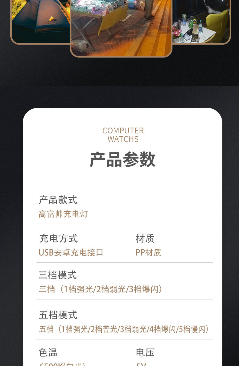 宇度白色充电灯泡详情页_07