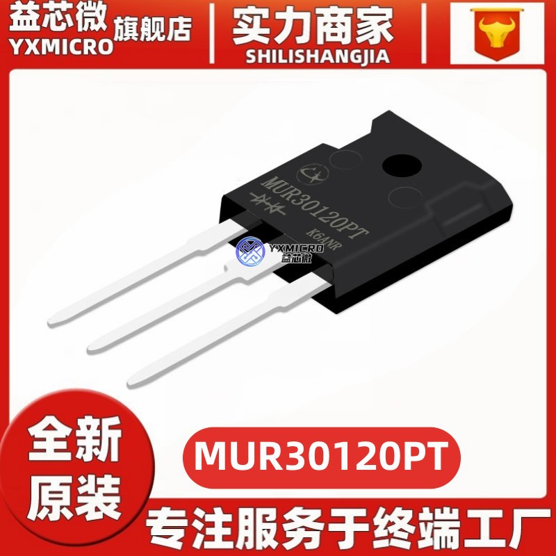 快恢复二极管 整流管 MUR30120PT 30A/1200V TO-247 3脚原装正品