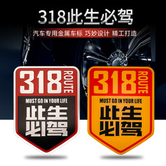 Car decal G318 decal Must drive Tibet Xinjiang motorcycle travel off-road self-drive trip Sichuan-Tibet road