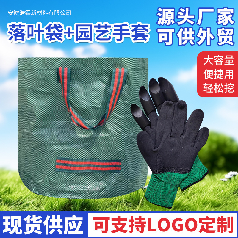 Gardening Pp Woven Leaf Bags, Garbage Bags, Labor Protection Gloves, In-Stock Direct Delivery, Collection Tool, Large Capacity Storage
