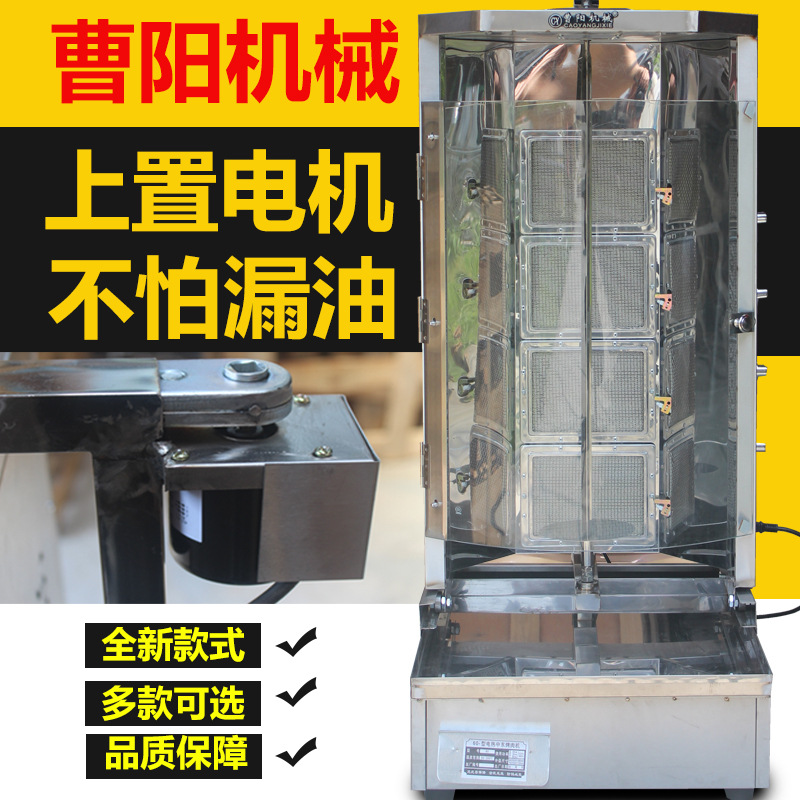 曹阳牌土耳其烤肉机商用燃气煤气烤肉拌饭机沙威玛烤肉机自动旋转