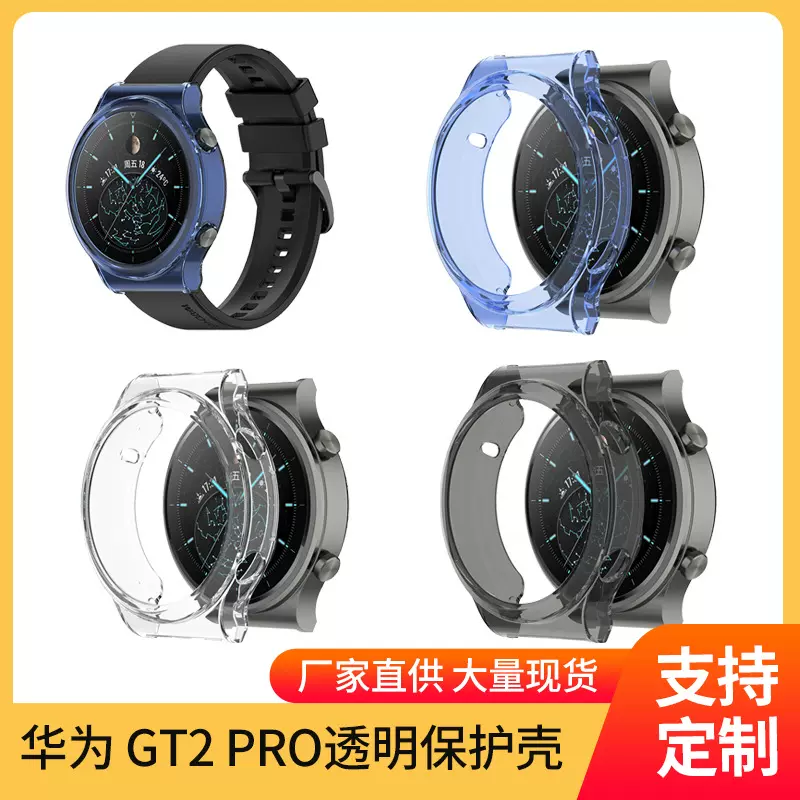 适用华为gt2pro智能手表保护壳半包镂空表壳tpu软胶保护套现货