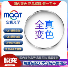 全真变色镜片CBX膜变防蓝光cb7变灰1.56防紫外线1.6近视镜片批发
