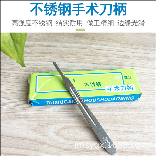 供应兽用设备 兽用不锈钢手术刀柄/刀片 兽用手术刀