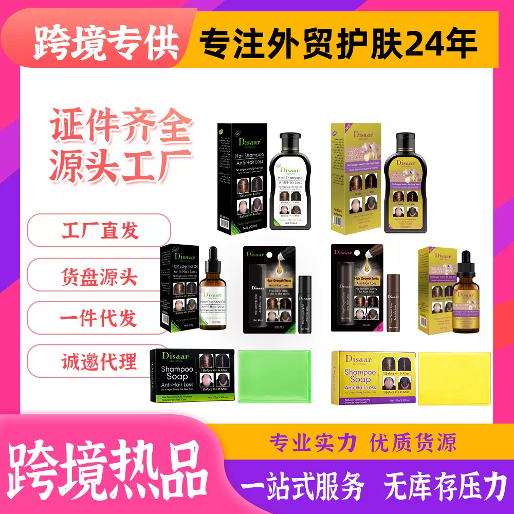 跨境批发植物生姜人参何首乌洗发水系列一件代发会员专属链接批发