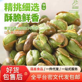 代发绿心蚕豆炒货豆子零食 新香酥脆原味带壳兰花豆休闲零食蚕豆