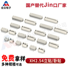 XH2.54-2/3/4/5/6/7/8P立贴卧贴针座2.54mm间距线对板插座连接器