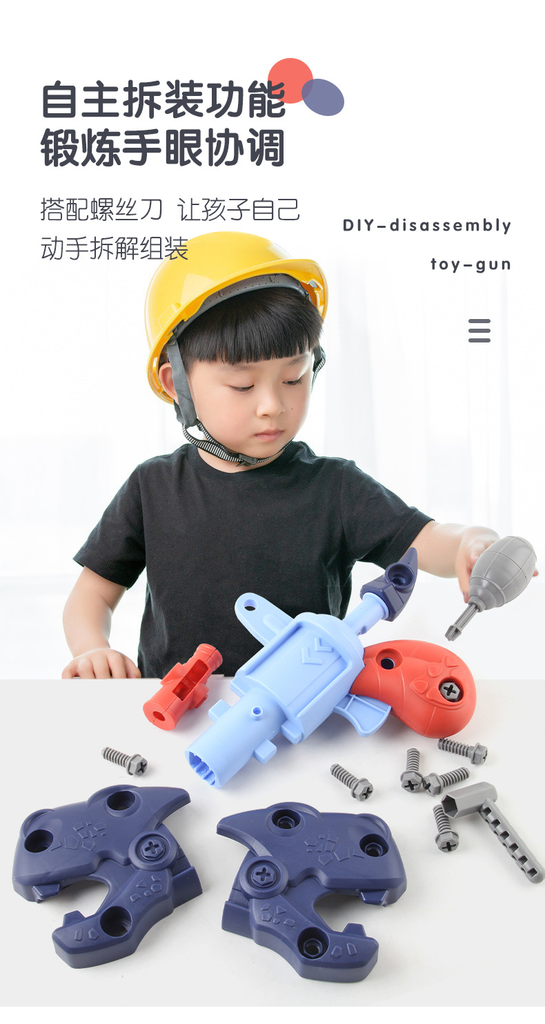 拆装玩具枪