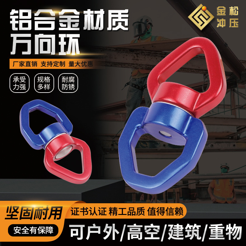 户外攀岩万向旋转环登山吊威亚8字连接环空中瑜伽360度旋转万向换