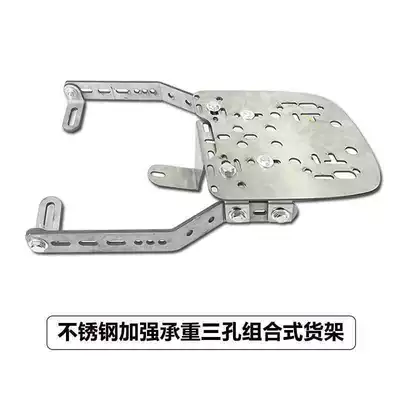 Motorcycle tail – Combination Bracket, Motorcycle Trunk Reinforced