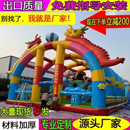 淘气堡;大型户外游乐;大型充气玩具