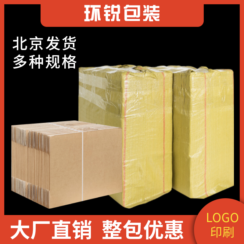 环锐整包纸箱快递包装物流打包纸盒子邮政箱子三层五层特硬可定