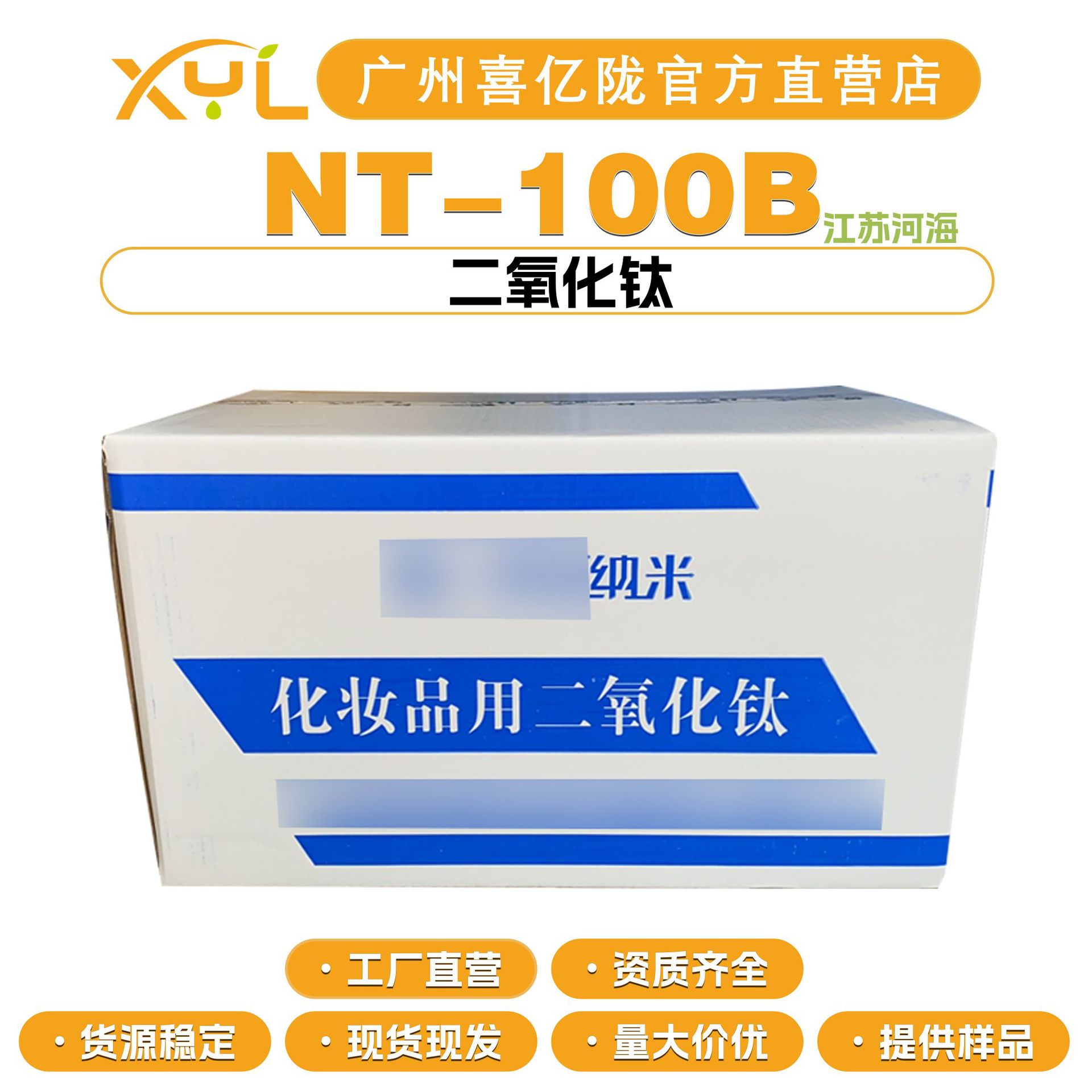 江苏河海 NT-100B 二氧化钛微米级金红石型 防晒剂 纳米级钛白粉