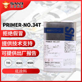 ShinEtsu信越Primer-NO.34T 胶辊胶水处理剂 硅橡胶脱模胶 底涂剂