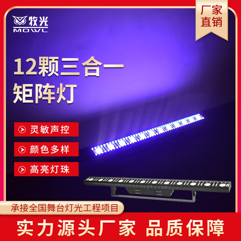 Nuevo LED12 tres-en-uno LED luces de matriz 14 bar rendimiento luces teñidas caballo corriendo luces de lavado de pared camaleón