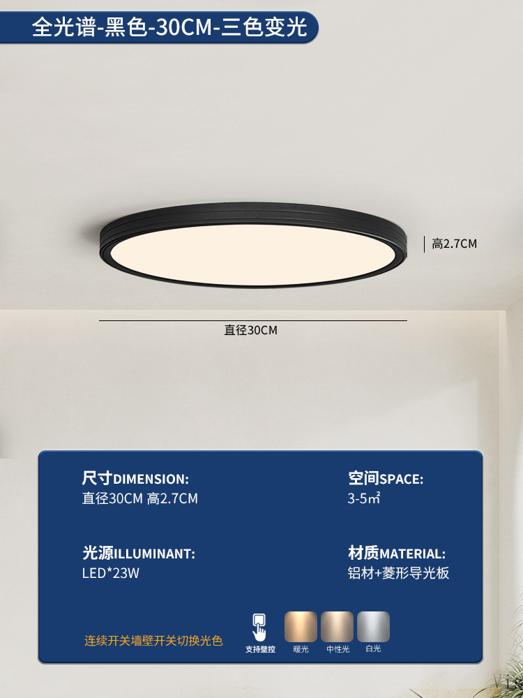 Полный спектр - черный - круглый 30 см