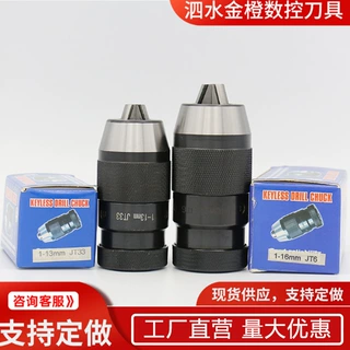 自锁自紧式钻夹头 一体式钻夹头铣床夹头工业机床用CE钻夹头