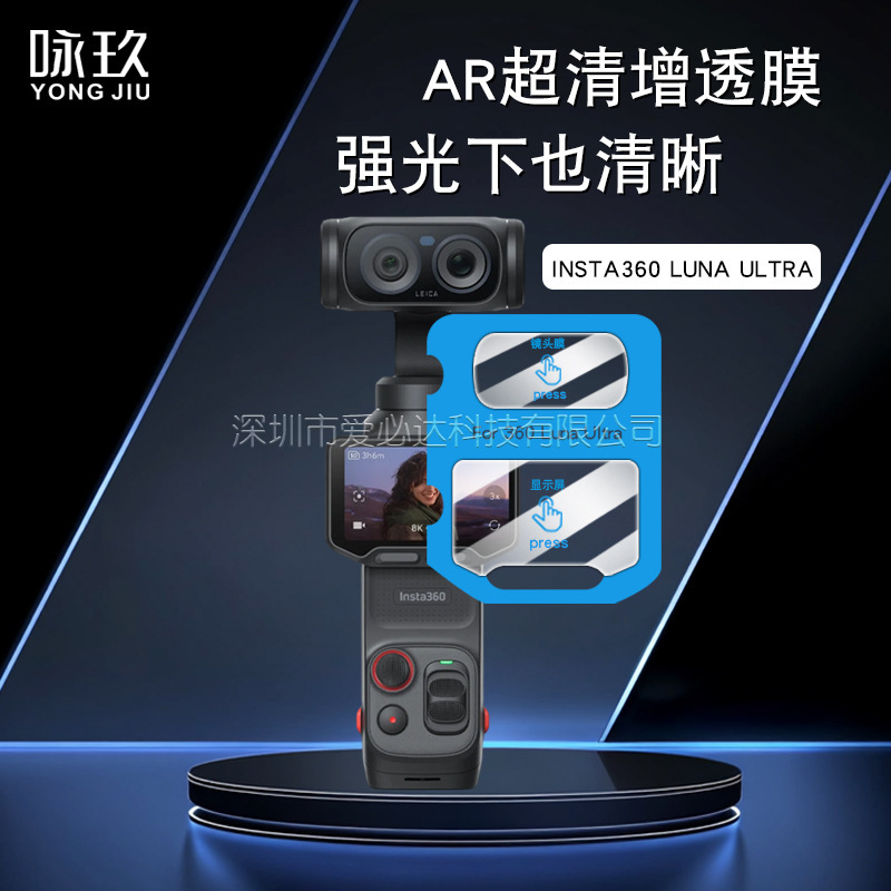Suitable for Insta360 Luna Ultra Camera Ar Instant Tempered Film Luna Ultra Glass Film Suitable for Insta360 Luna Ultra Camera Ar Instant Tempered Film Luna Ultra Glass Film