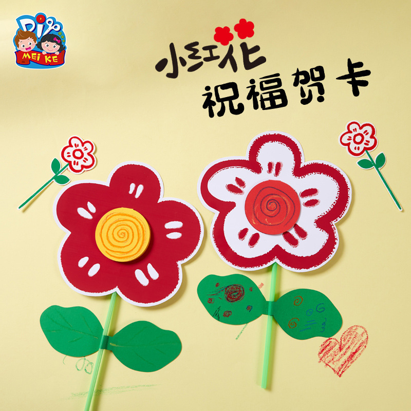 教師の日の花束ギフト手作り DIY 小さな赤い花グリーティング カード幼稚園児教師のための自作材料パッケージ|undefined