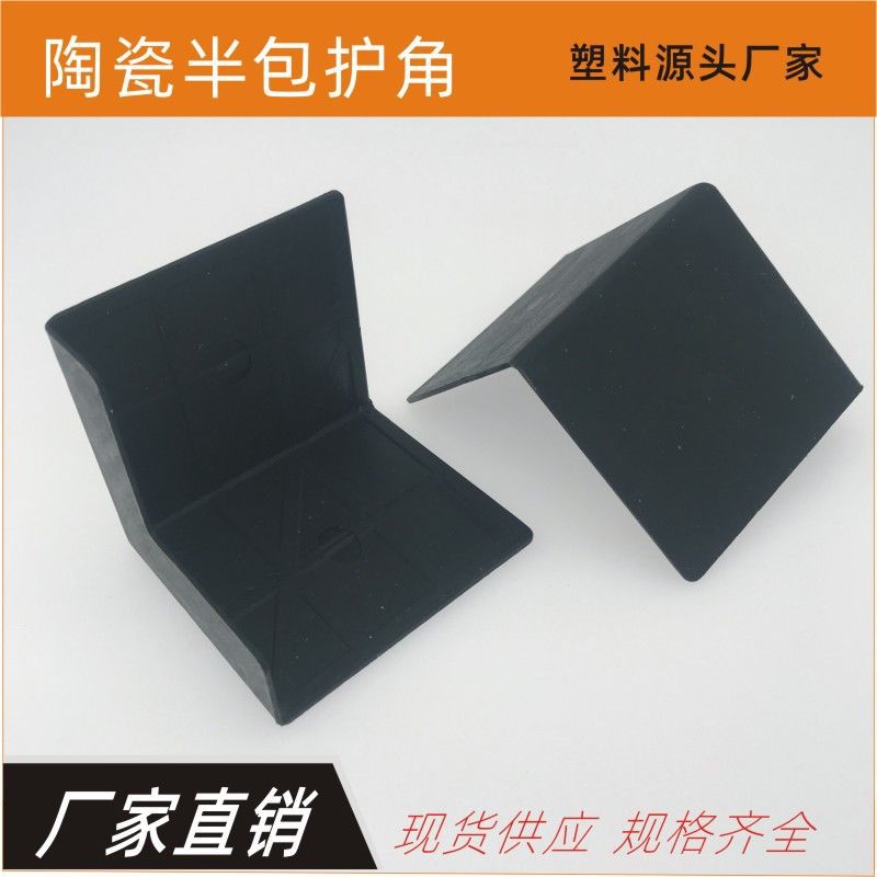 陶瓷塑料半包护角大理石角垫石厂配件门业运输角套石凳护角套