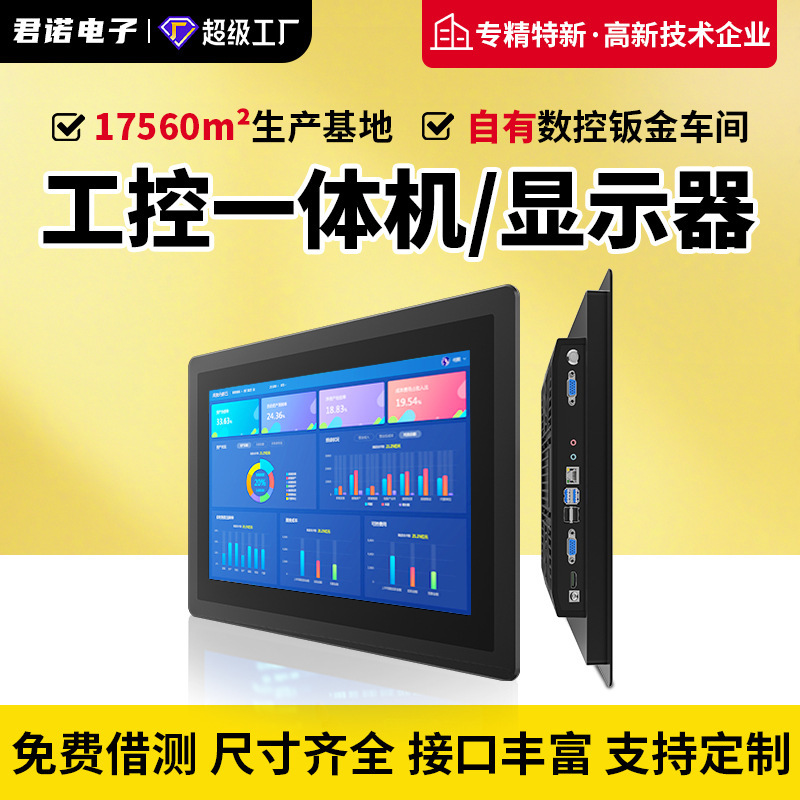 工控一体机触摸屏7-21.5寸宽温压抗干扰安卓外嵌入式工业平板电脑|undefined