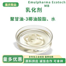 聚甘油-3椰油酸酯水化妆品级沐浴油粉底液卸妆乳眼影面霜乳化剂