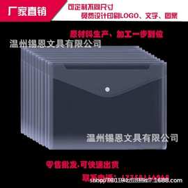 ［工厂直销］批发 A4透明文件袋 PP塑料按扣资料袋档案袋可印logo