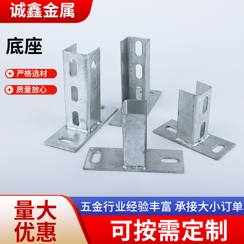 热镀锌光伏支架底座开口底座连接件分布式光伏支架中压边压底座