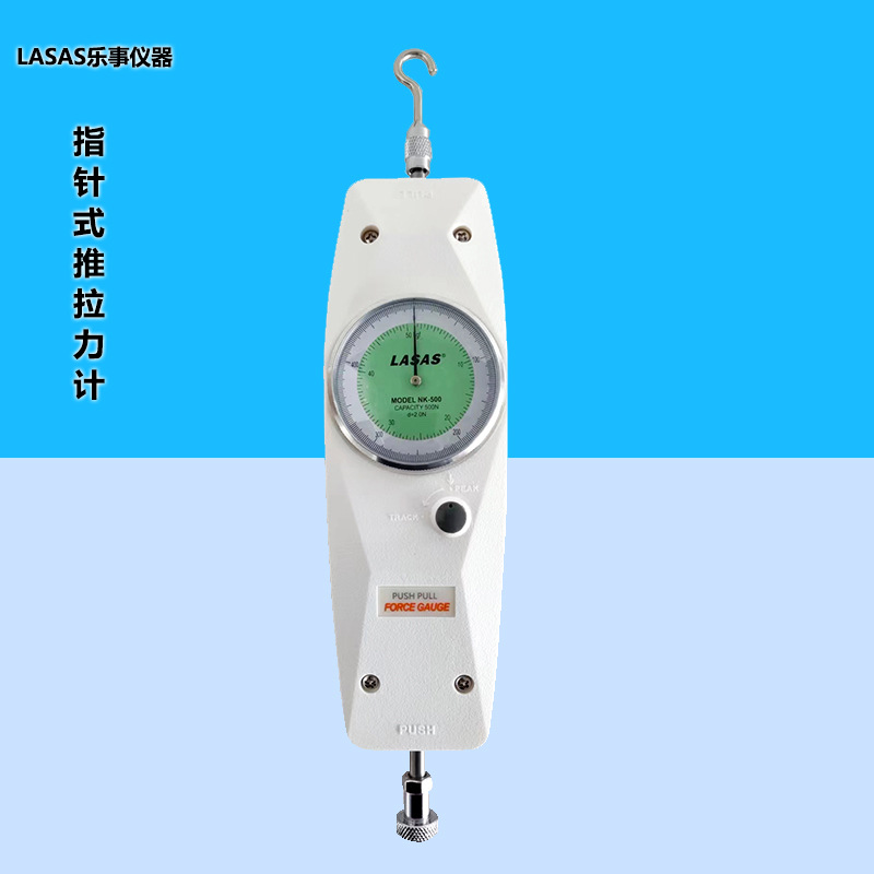LASAS乐事指针推拉力计 NK-10/20/30/50/100/200/300/500N拉力计