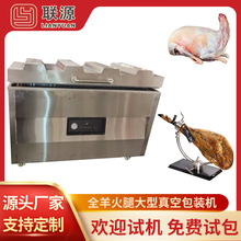 大型全羊金华火腿真空包装机 大型食品生鲜猪腿真空包装机