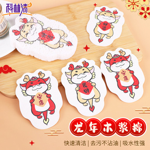 Dragon Year cartoon wood pulp cotton sponge cleaning festive kitchen cleaning compressed dish cotton oil removing absorbent wood pulp sponge