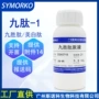 美容九肽100g护肤品活性肽