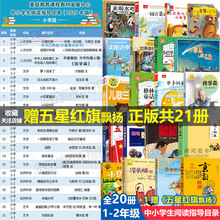 中小学生阅读指导目录2020小学生1-2年级五星红旗课外书必读一年