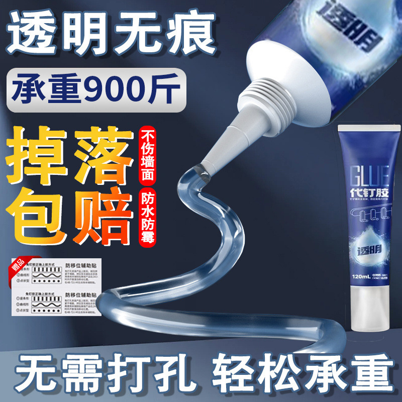 免钉胶强力胶粘全能墙面专用免打孔万能胶水粘胶通用置物架玻璃胶|undefined
