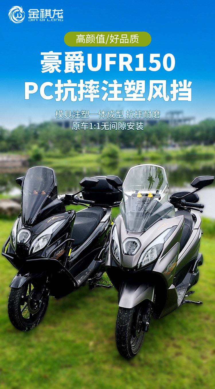 Haojue Ufr150 Windshield Jin Qilong Recruitment Agent Motorcycle Wholesale Upgrade Modified Integrated Windshield