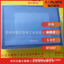 ��ȫ��ԭ�b������Kinco�|����MT506T MT508T��Ʒ�F؛������һ�Pʮ