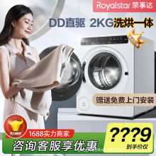 【包安装】荣事达2kg迷你滚筒洗衣机DD直驱变频高温煮洗安全童锁
