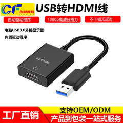 USB-HDMIケーブル3.0変換器転送拡張画面ノートパソコンテレビプロジェクターhd変換ケーブル