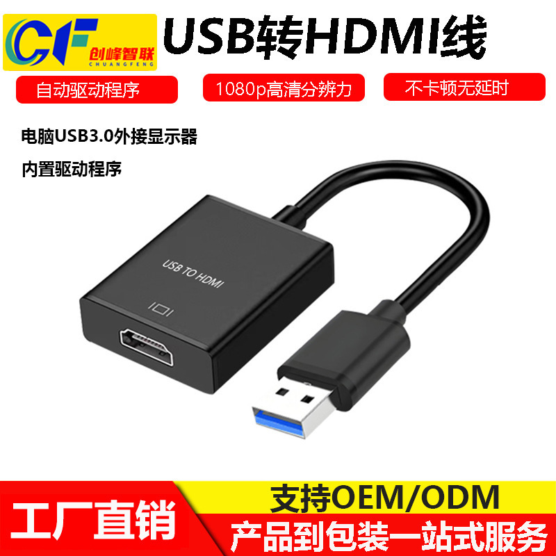 USB-HDMIケーブル3.0変換器転送拡張画面ノートパソコンテレビプロジェクターhd変換ケーブル|undefined
