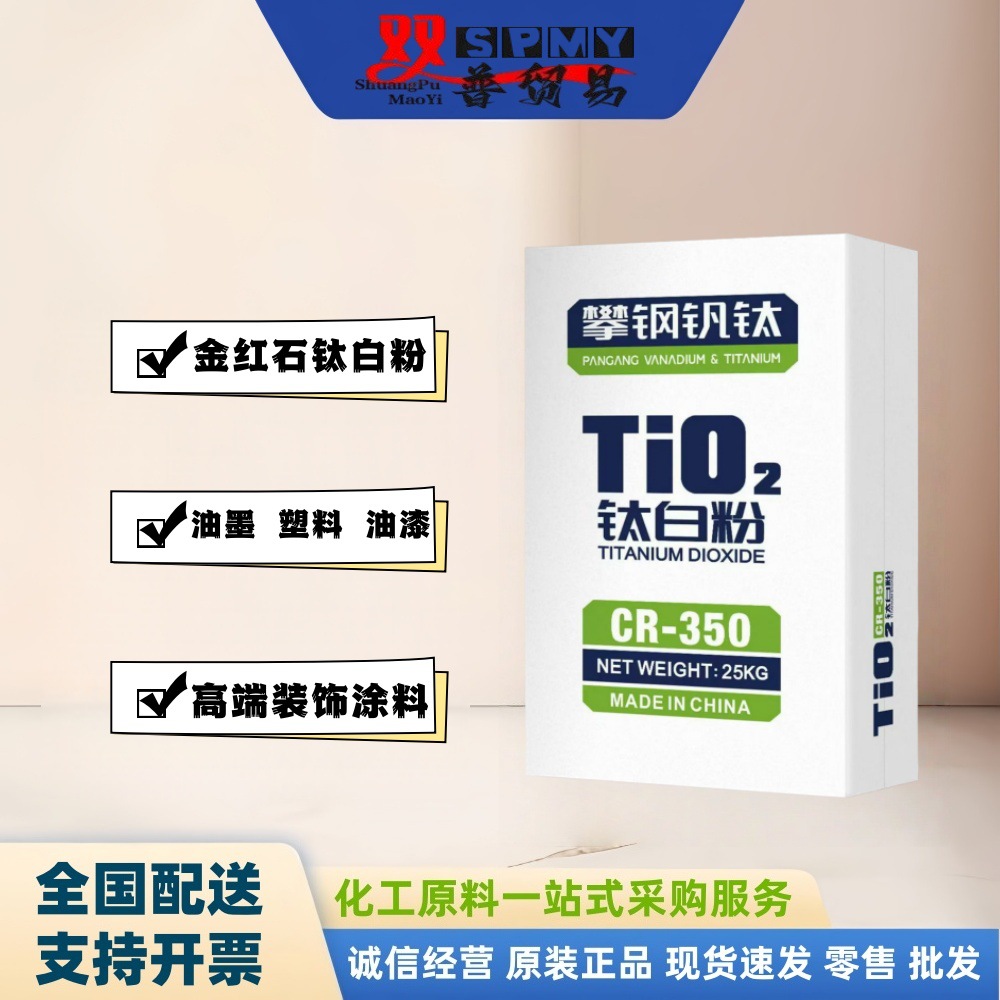 广州代理四川攀钢金红石钛白粉CR-350质量保障价格优惠广州仓库现