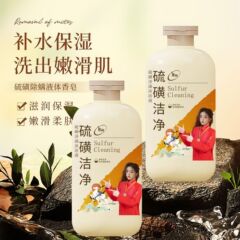 青荀硫黄クリーン入浴剤除ダニ液体石鹸コントロール油かゆみ止め清潔全身男女通用卸売り代発