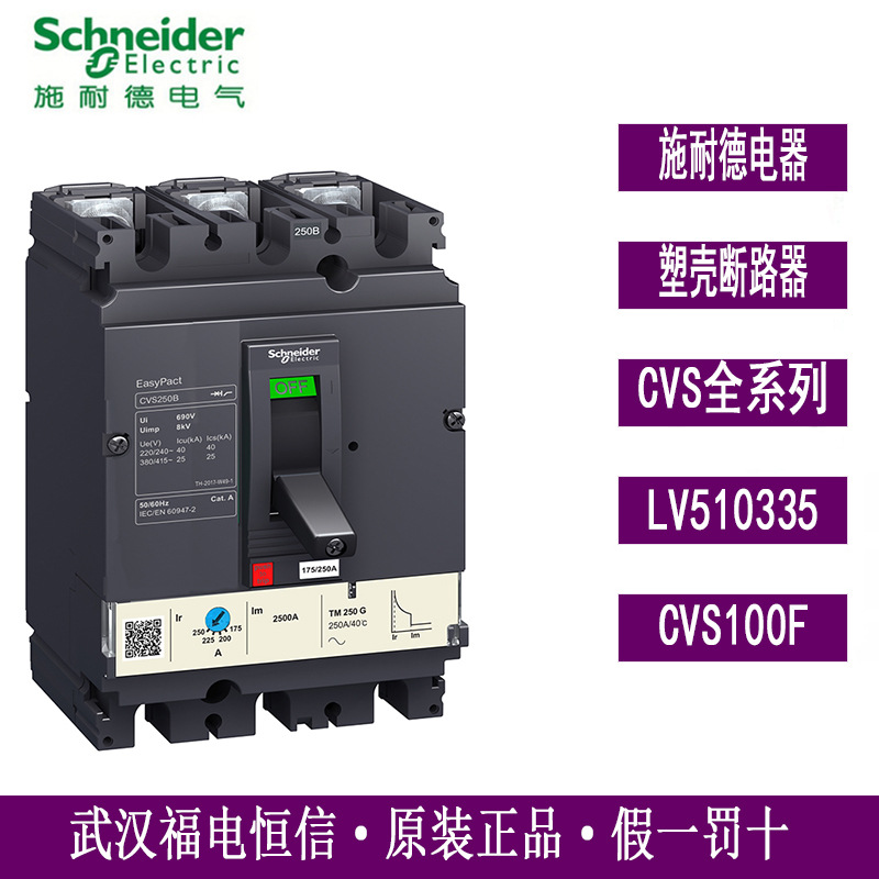 梅兰日兰 CVS塑壳断路器 CVS100F TM63D 3P3D 固定式  LV510335