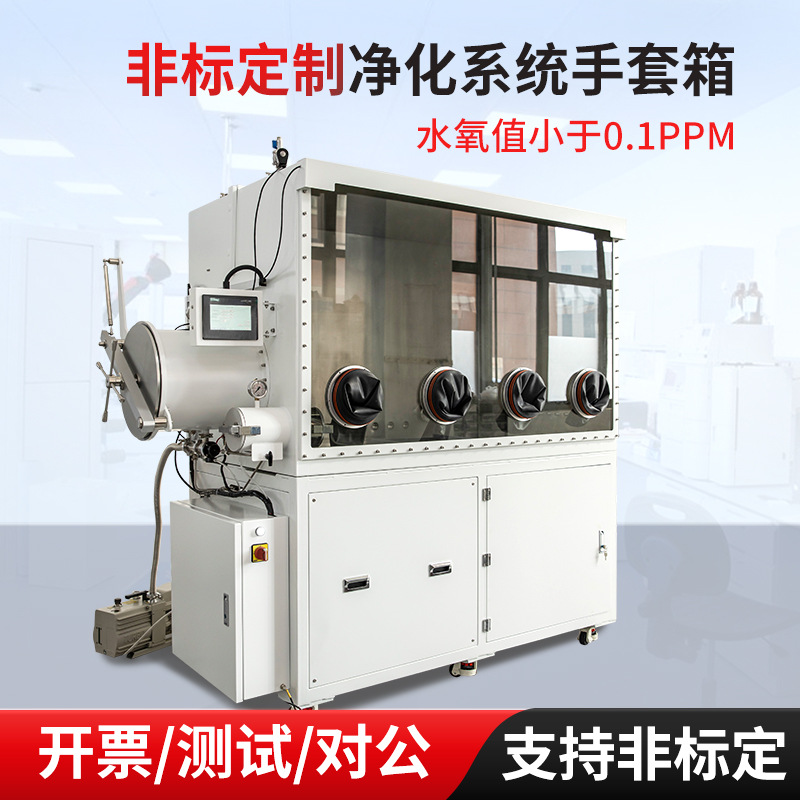 Purification system glove box custom laboratory dual-station…