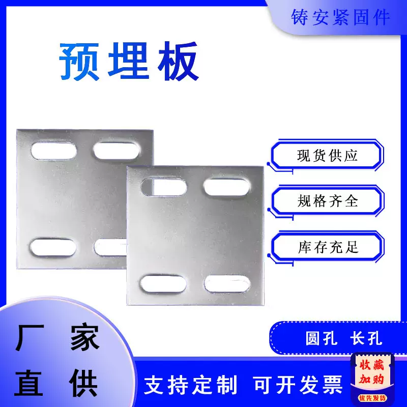 预埋钢板可 做5-50厚钢板长孔圆孔现货电镀 热镀锌预埋板幕墙配件