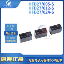 HFD27/005-S HFD27/012-S HFD27/024-S 8脚小型直插功率继电器IC