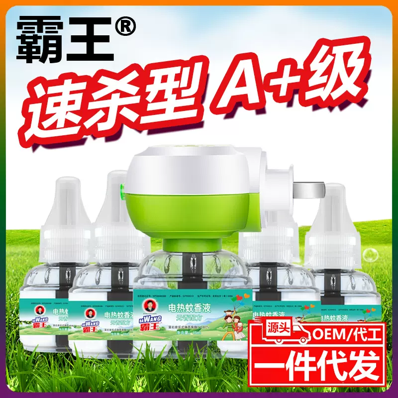 厂家生产直供霸王电热蚊香液家用驱蚊液插电式灭蚊液补充液批发