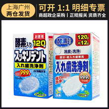 日本原装进口狮王假牙清洁丸132颗 泡腾片保持器牙套假牙清洁批发