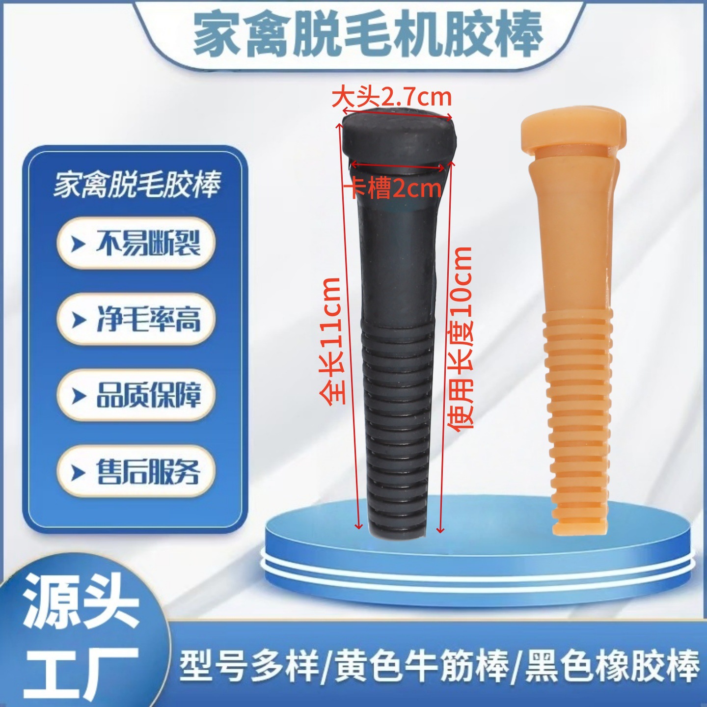 85胶棒95橡胶棒家禽鸡鸭鹅拔毛棒打毛棒脱毛胶出口专用机型退毛