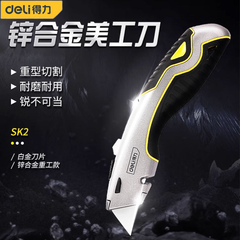 得力美工刀重型全钢加厚电工刀壁纸刀多功能切割神器美工裁纸刀具