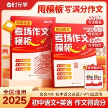 时光学初中语文英语物理化学中考考场作文模板 七八九年级中考满